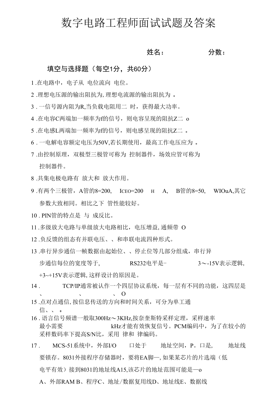 数字电路工程师面试试题及答案.docx_第1页