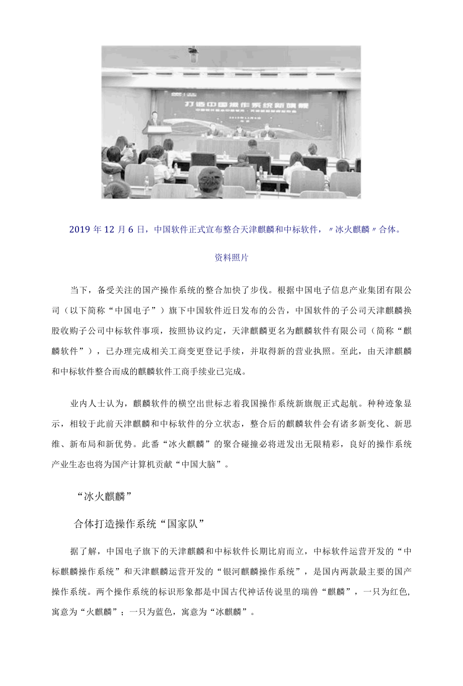 国产操作系统新旗舰正式起航.docx_第1页