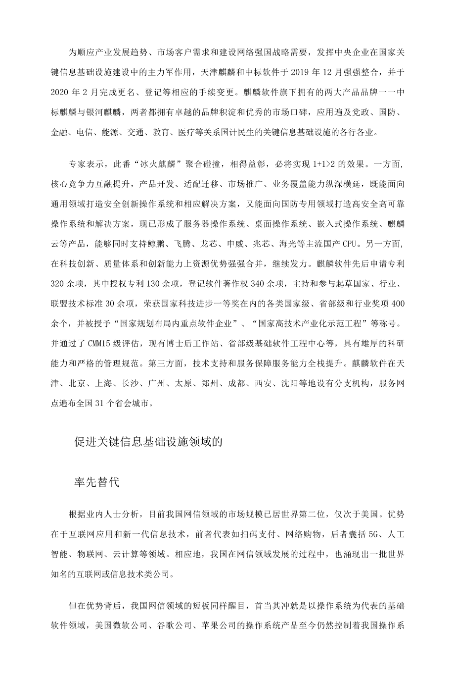 国产操作系统新旗舰正式起航.docx_第2页