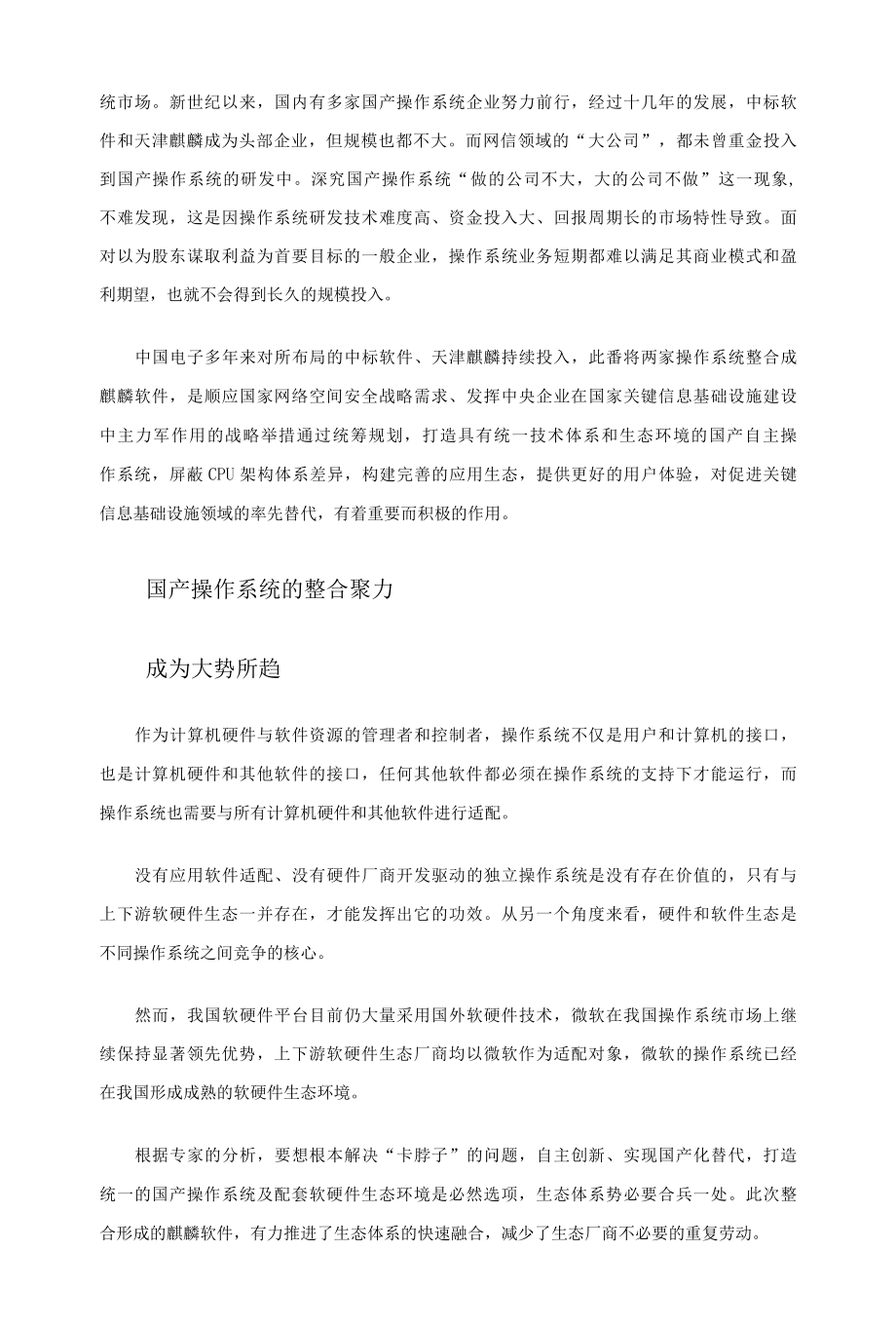 国产操作系统新旗舰正式起航.docx_第3页