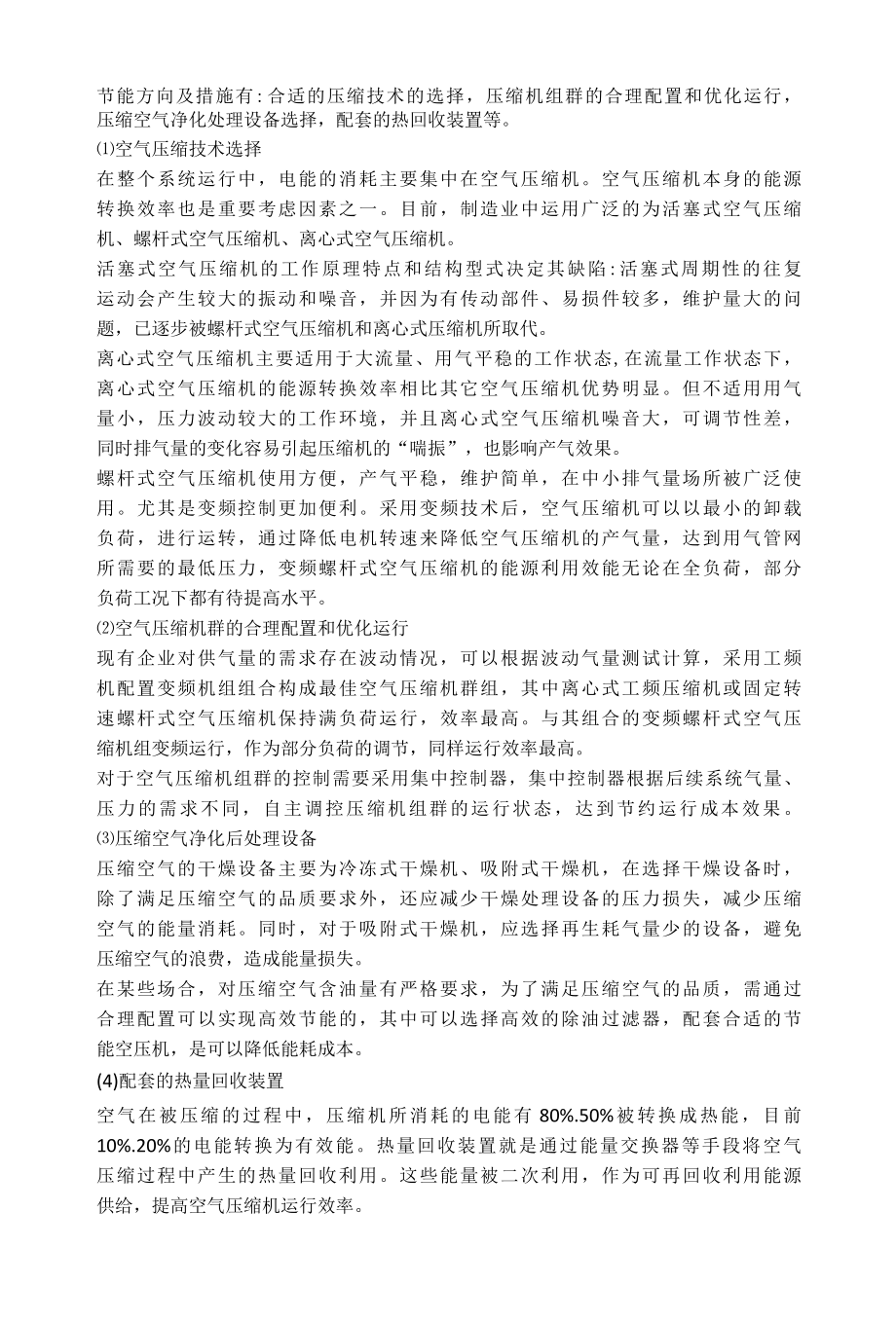 压缩空气系统的节能方向及控制.docx_第2页