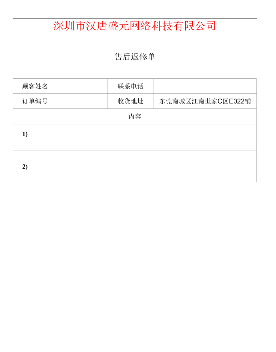 售后返修单（模板）.docx_第1页