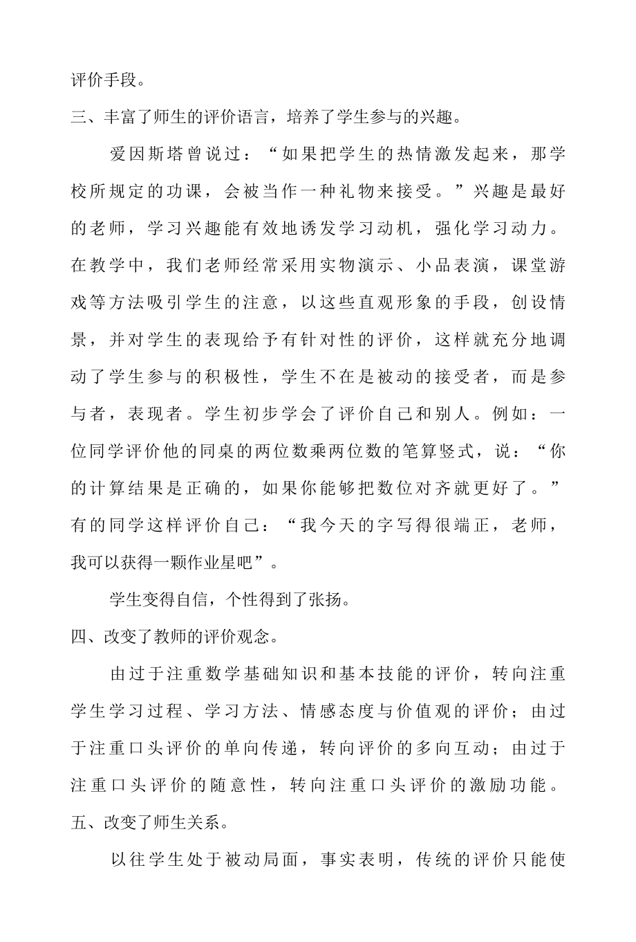 双减背景下小学课堂教学有效评价语言研究课题中期报告.docx_第3页