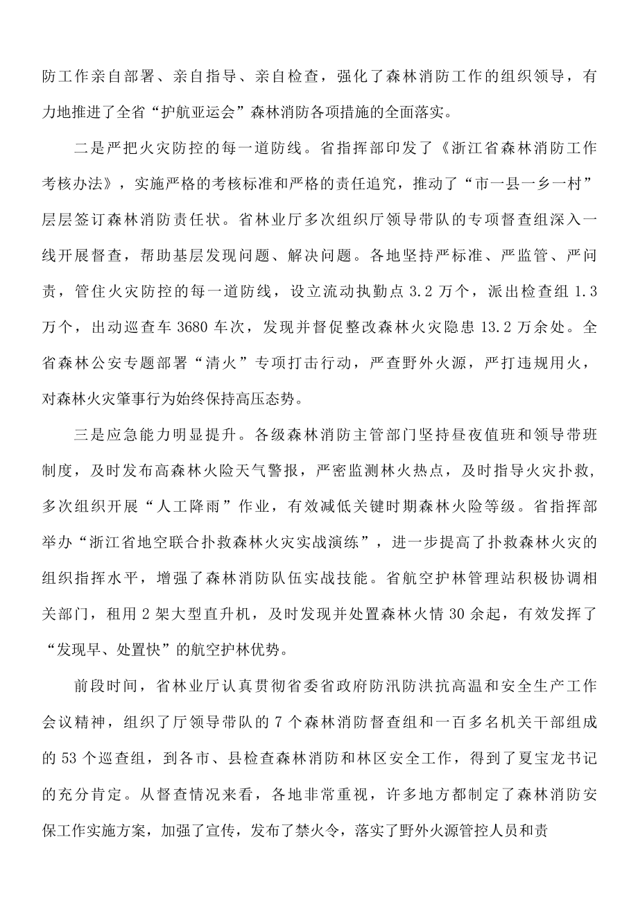 在2022年森林消防安保工作推进会上的讲话.docx_第2页