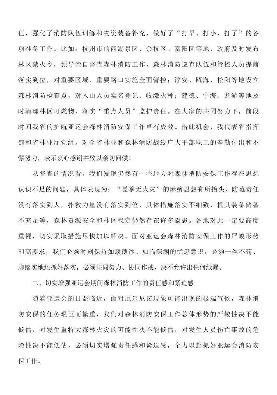 在2022年森林消防安保工作推进会上的讲话.docx_第3页