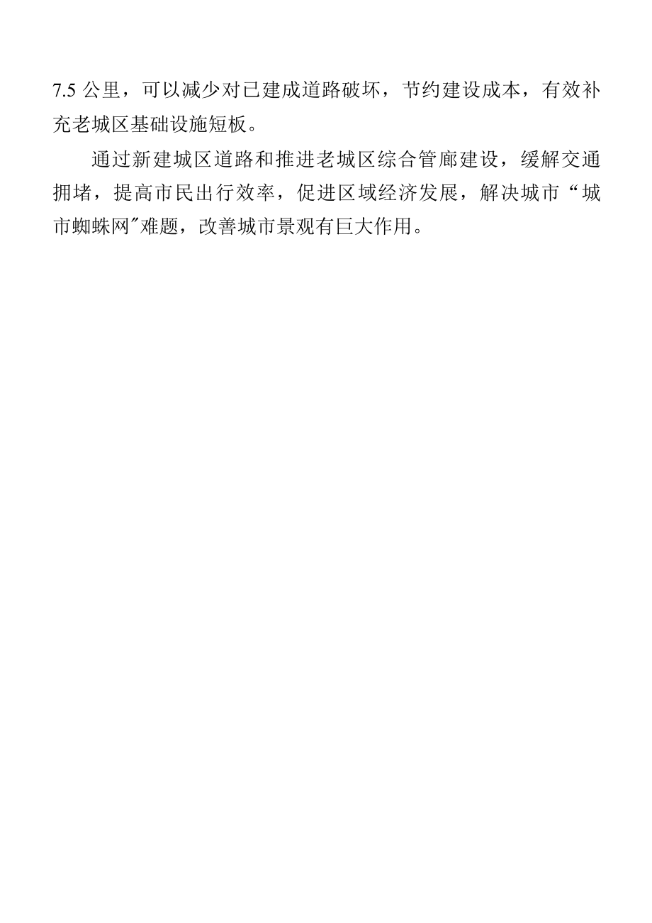 在城市新区、各类园区、成片开发区域新建道路以及老城区逐步推进地下综合管廊建设情况的说明报告.docx_第2页