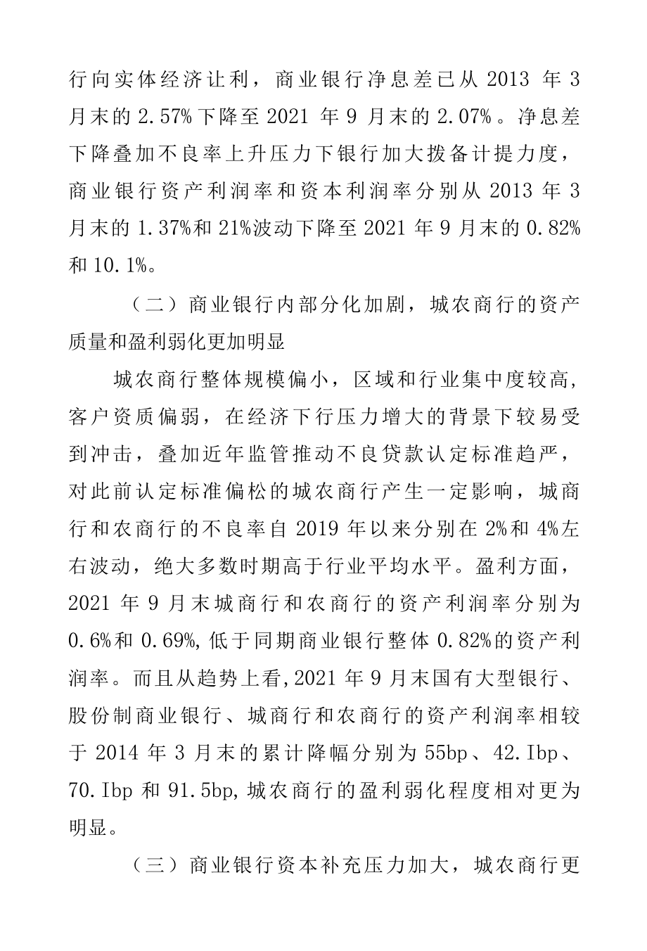 商业银行信用分析研究报告.docx_第2页