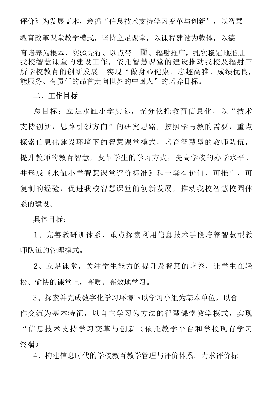 双减政策背景下中小学智慧课堂建设实施方案.docx_第3页