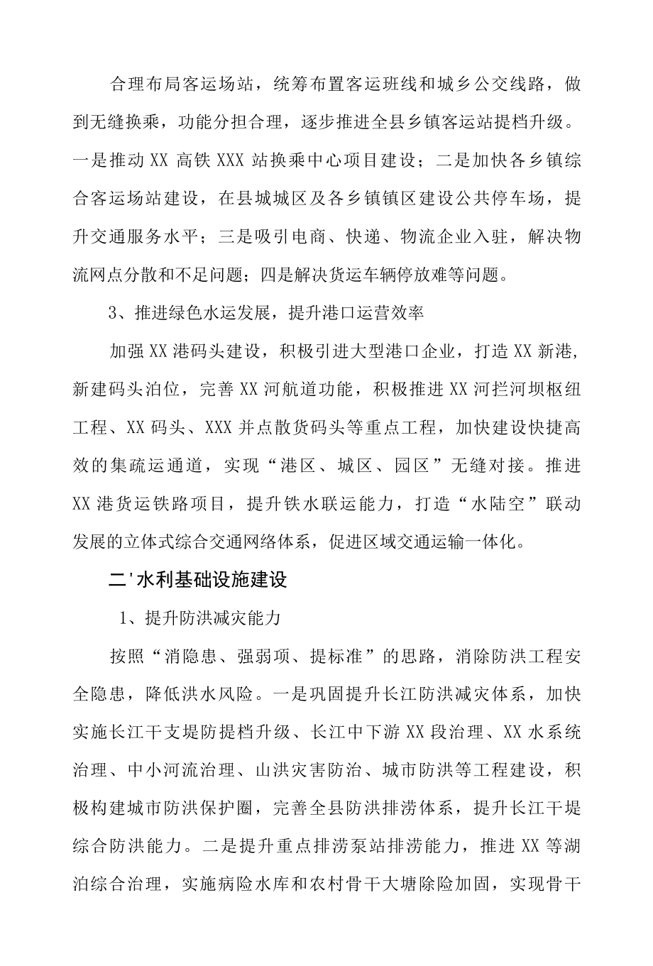 县域基础设施建设规划.docx_第2页