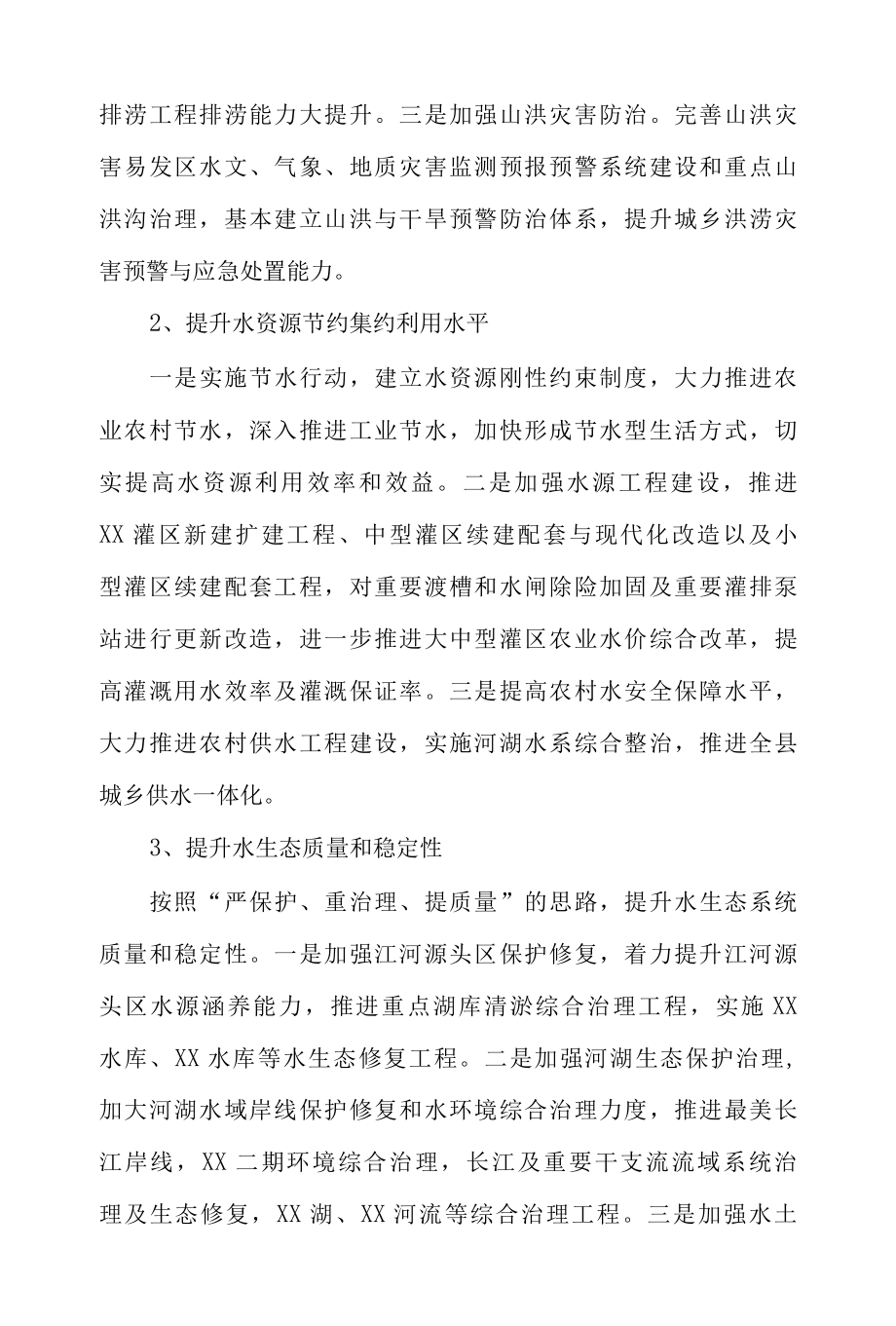 县域基础设施建设规划.docx_第3页