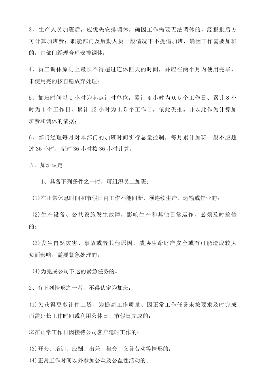 员工加班管理规定制度.docx_第2页