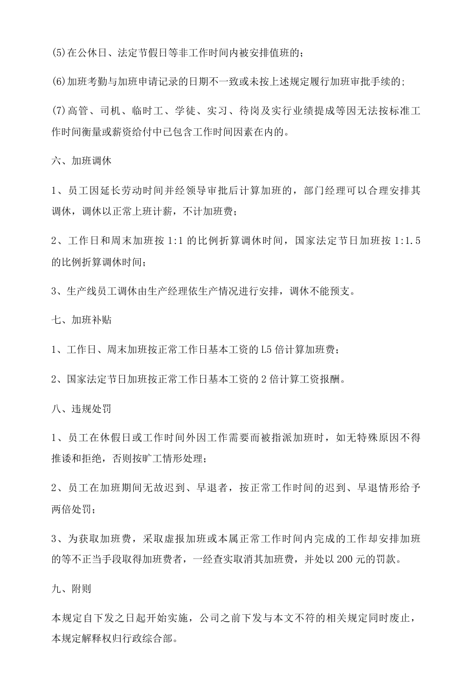 员工加班管理规定制度.docx_第3页