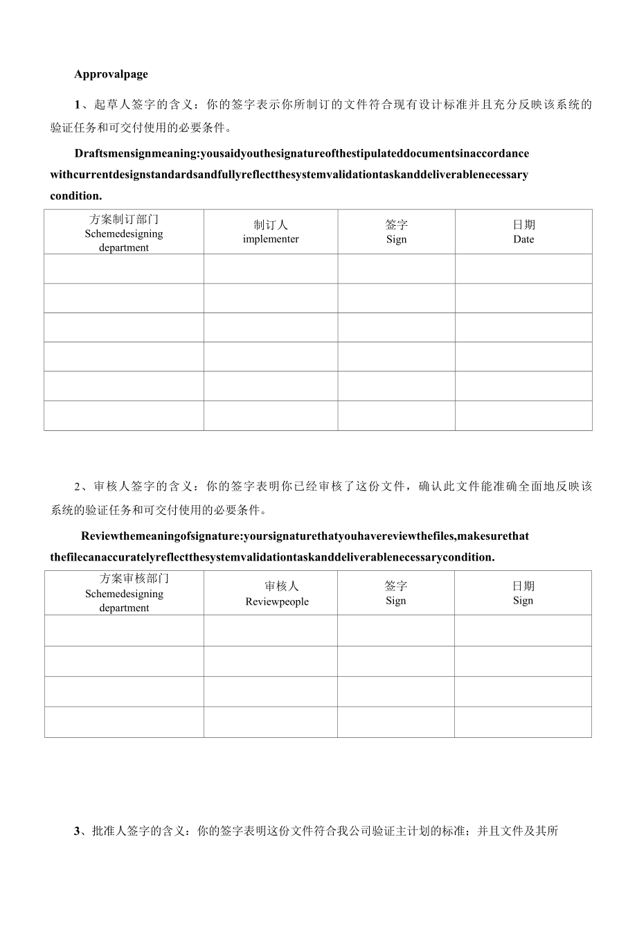 压缩空气系统运行确认方案.docx_第2页