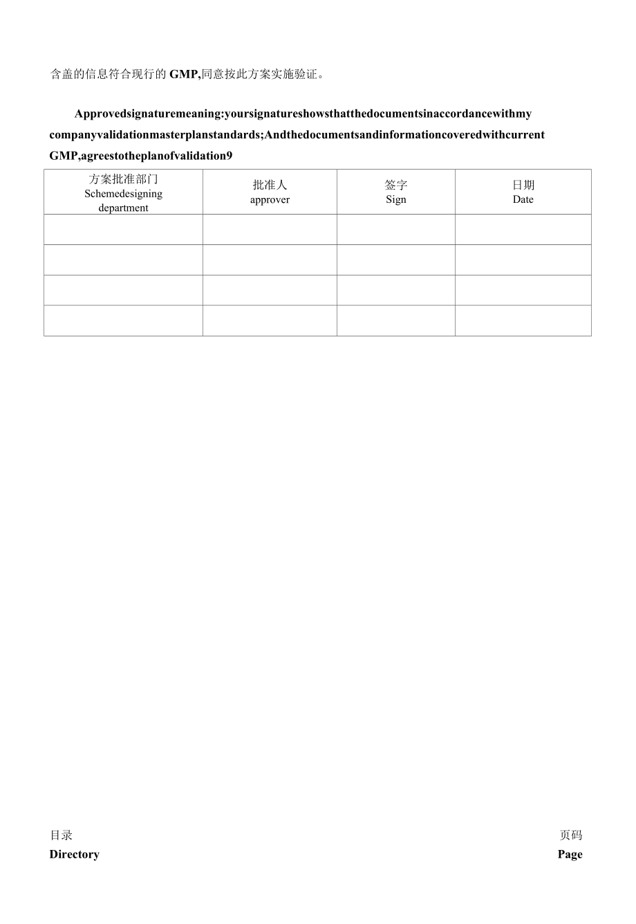 压缩空气系统运行确认方案.docx_第3页