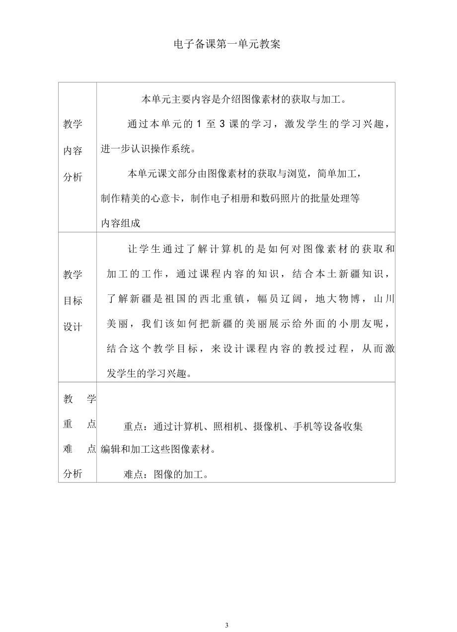 四年级信息技术集体备课教学设计（定稿）.docx_第3页