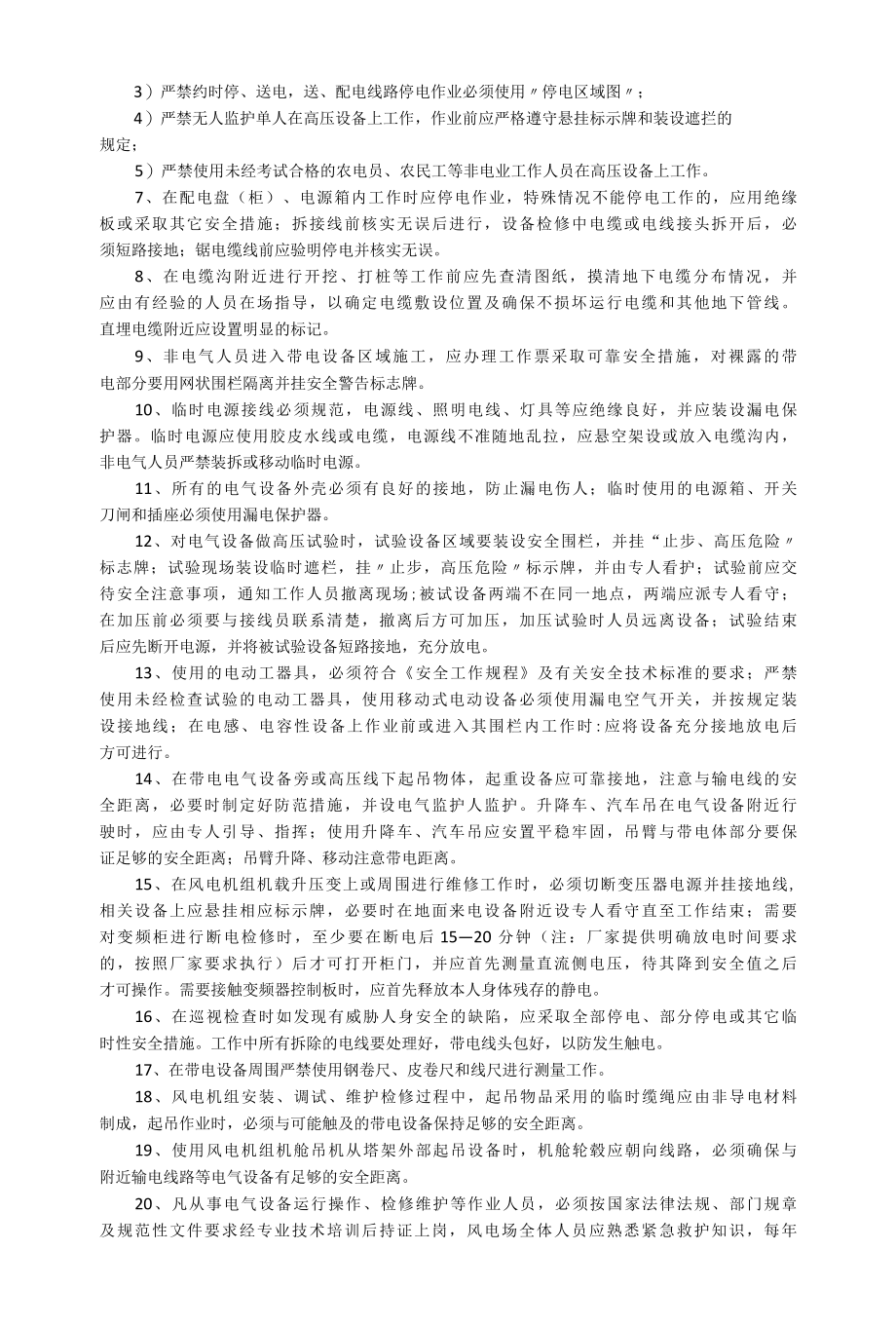 发电厂防止人身伤亡事故工作规定及措施范本.docx_第3页