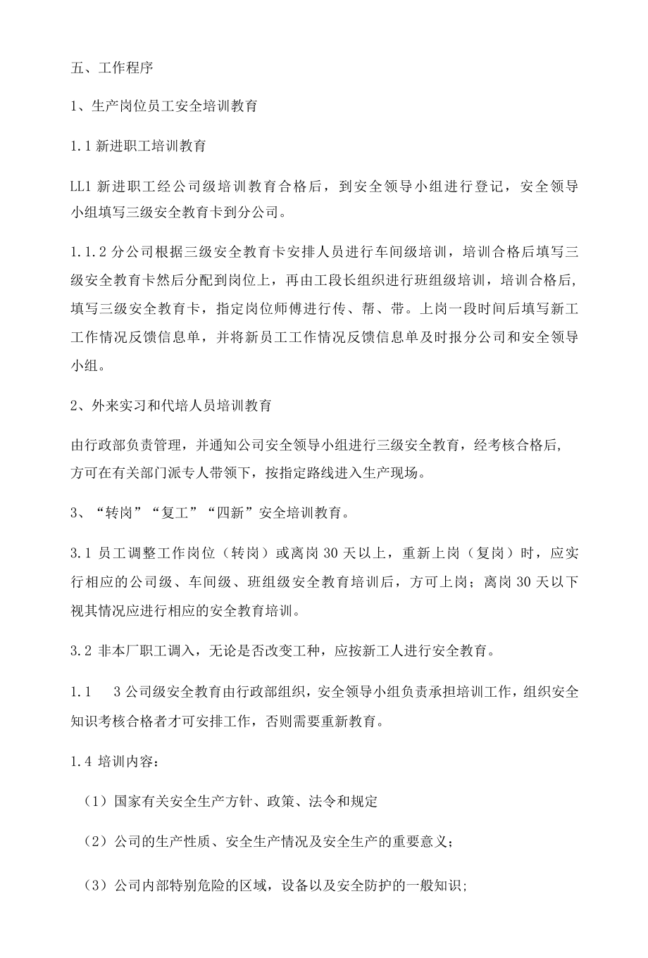 员工安全教育培训办法制度.docx_第2页