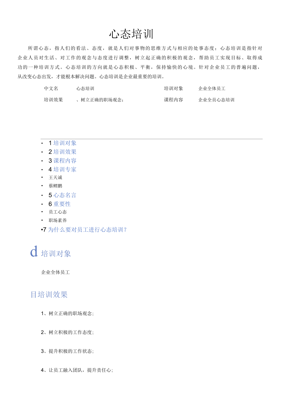 员工心态培训.docx_第1页