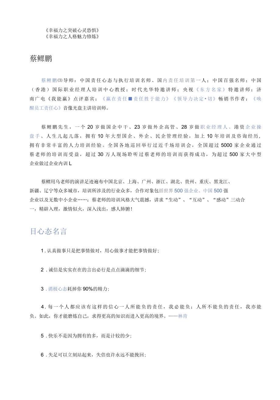 员工心态培训.docx_第3页