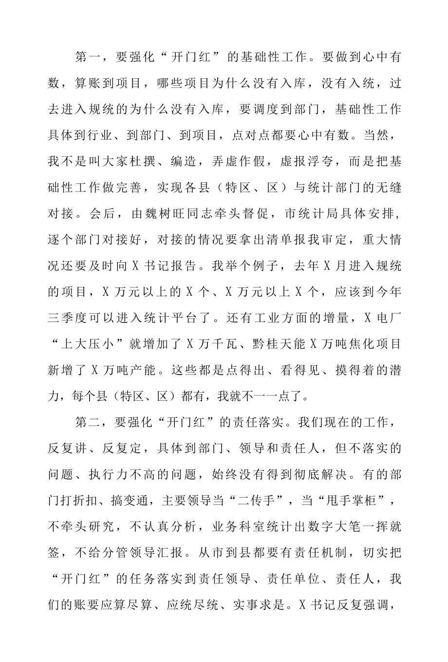 在2022年一季度经济工作分析会议上的讲话（共4篇）.docx_第3页