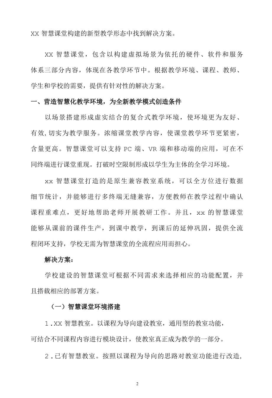 双减政策背景下智慧课堂教学解决方案.docx_第2页