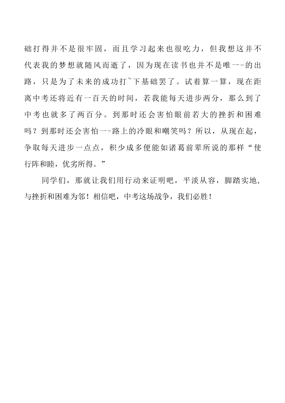 在九年级毕业班动员大会上的讲话.docx_第2页