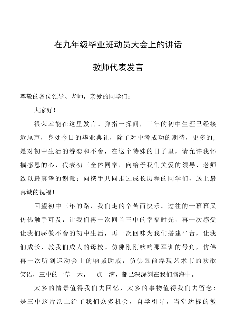 在九年级毕业班动员大会上的讲话.docx_第3页