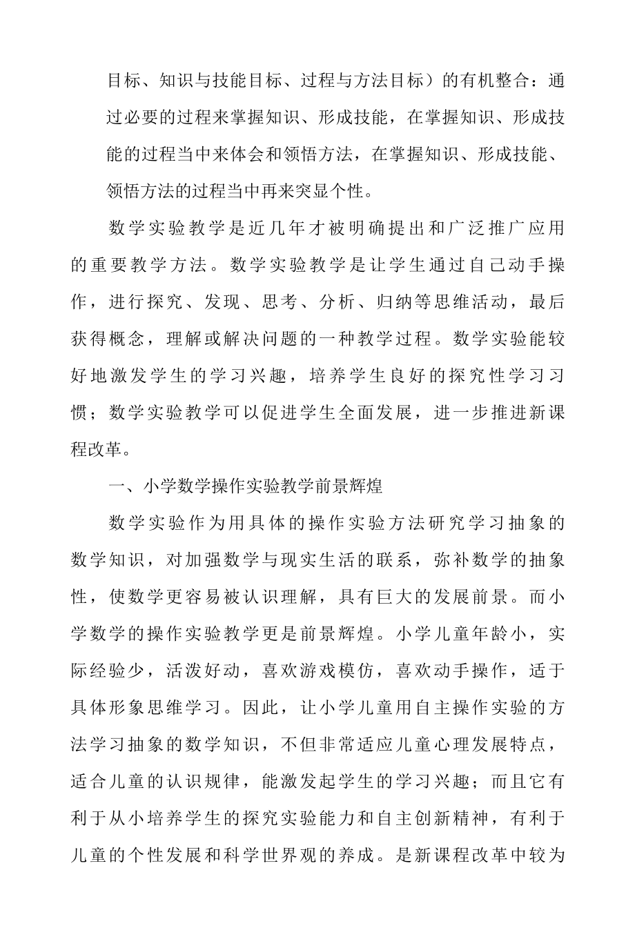 双减课堂论文课堂教学有效性课题研究.docx_第2页