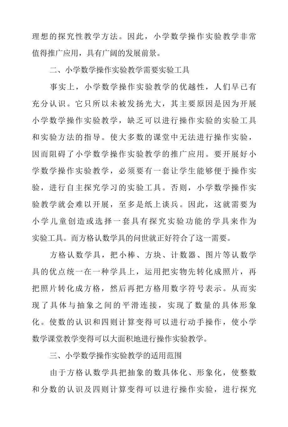 双减课堂论文课堂教学有效性课题研究.docx_第3页