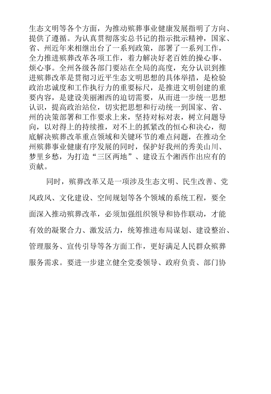 在全州殡葬改革暨文明祭扫工作推进会议上的讲话.docx_第3页