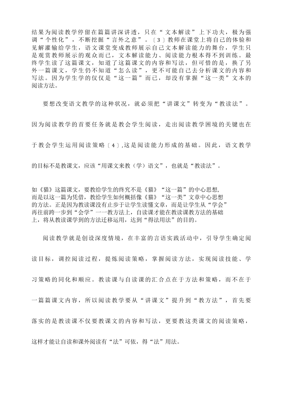 双减背景下教读课和自读课的路径.docx_第2页