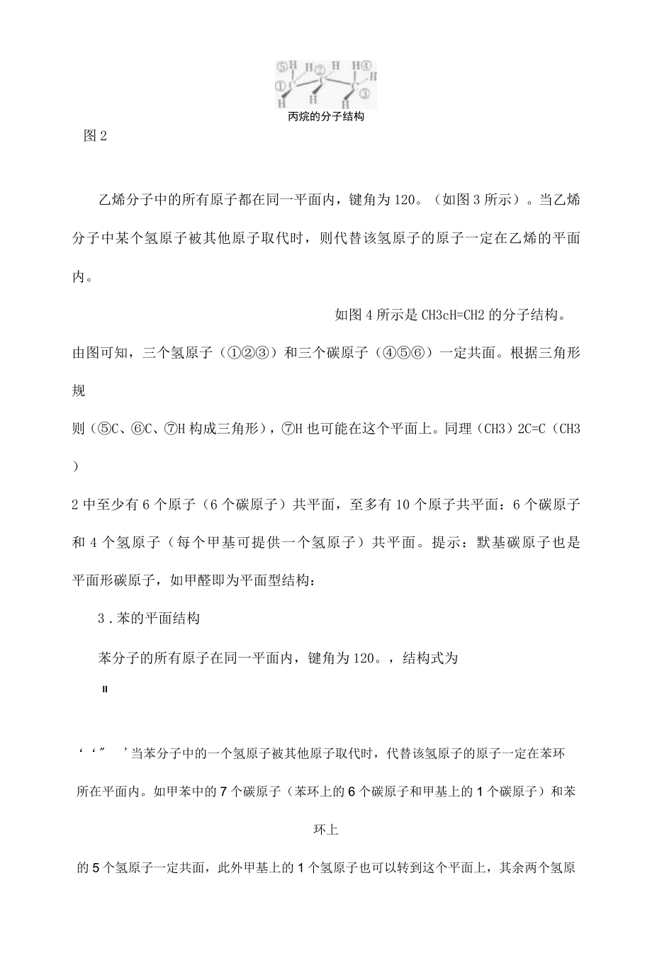 原子共面问题.docx_第2页