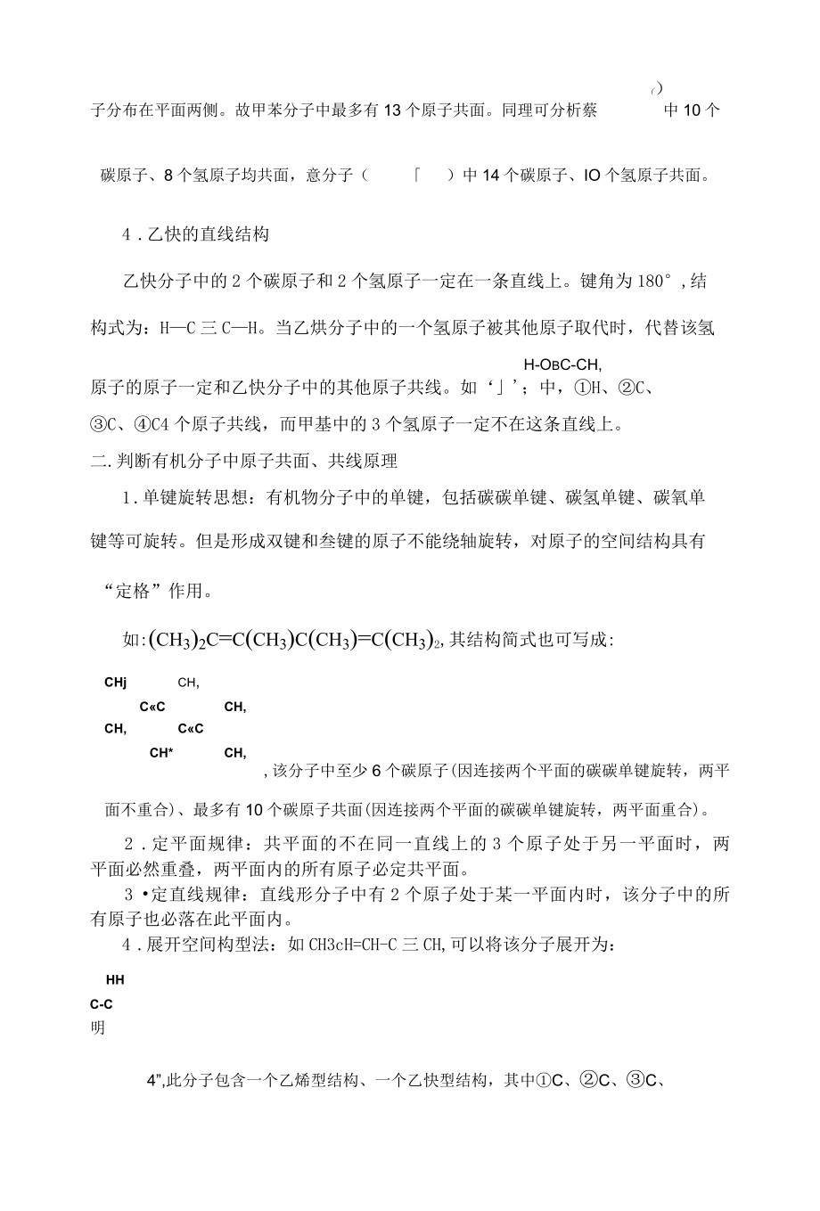 原子共面问题.docx_第3页