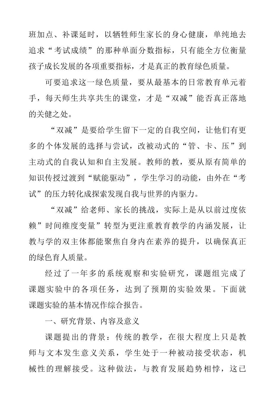 双减背景下如何培养学生自主学习能力课题文献综述.docx_第2页