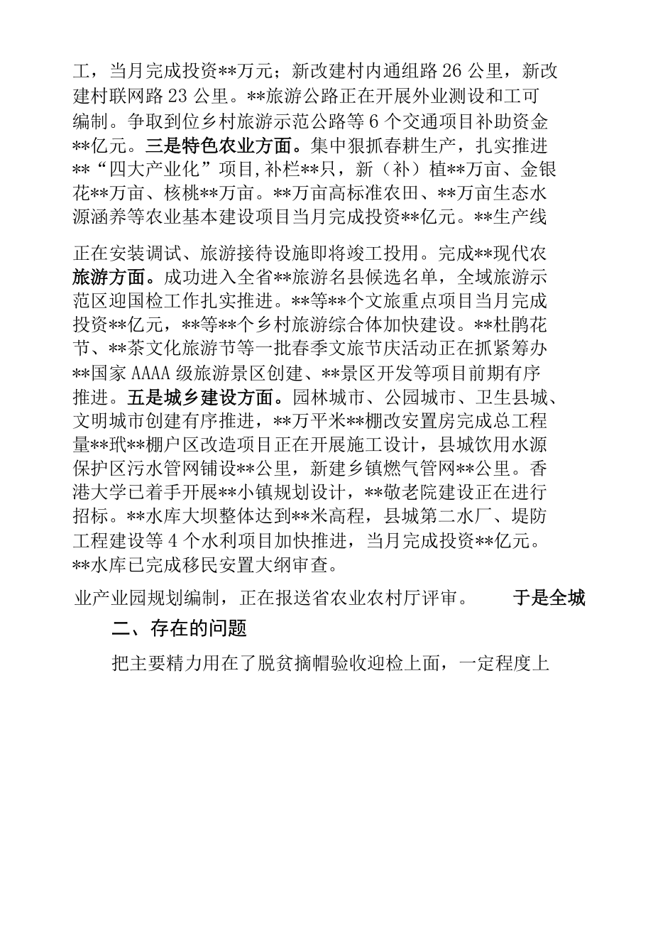 县委书记月度重点工作点评会的发言.docx_第3页