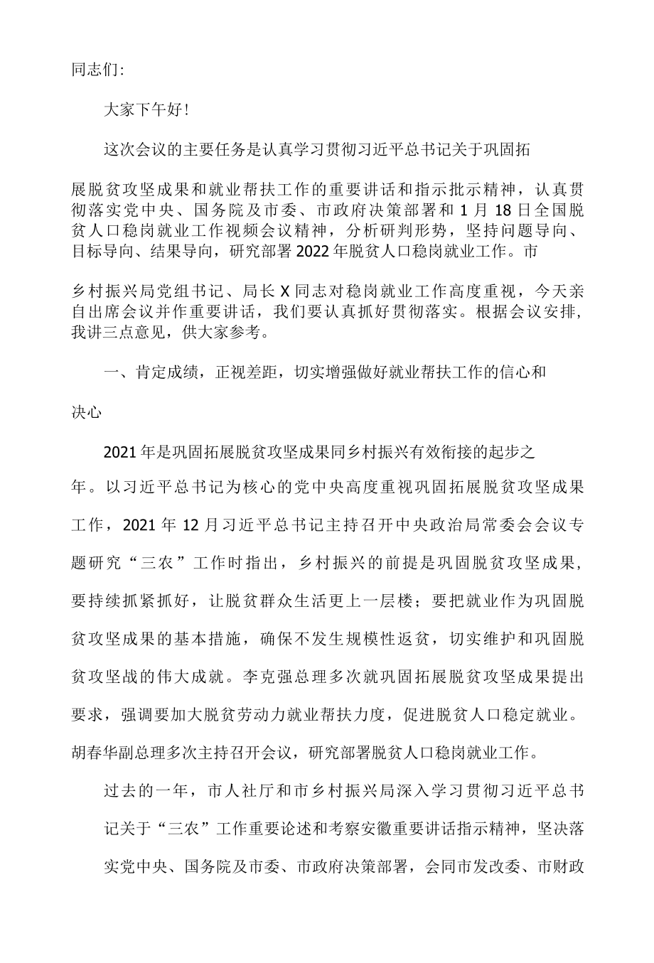 在全市脱贫人口稳岗就业工作会议上的讲话.docx_第2页