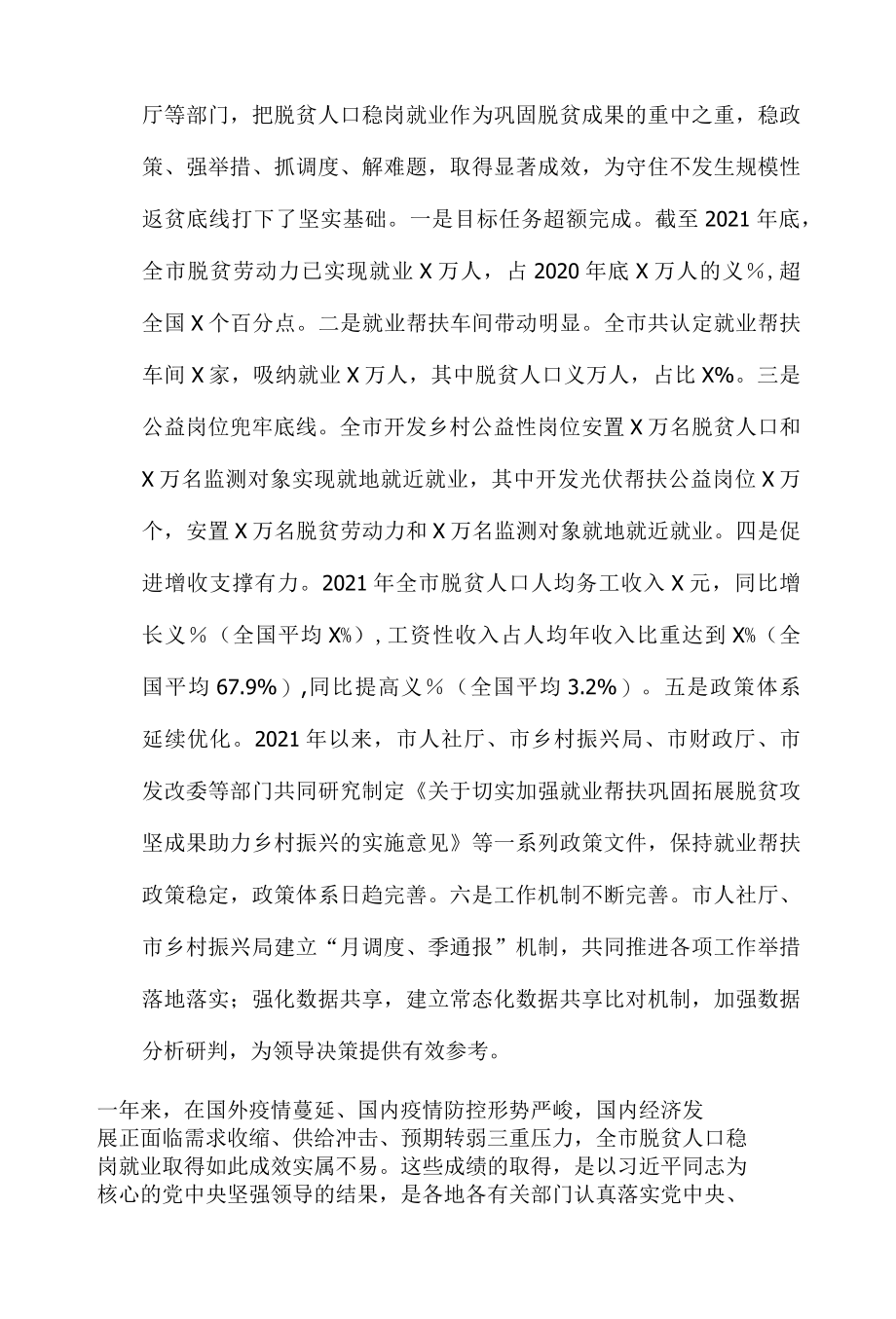 在全市脱贫人口稳岗就业工作会议上的讲话.docx_第3页