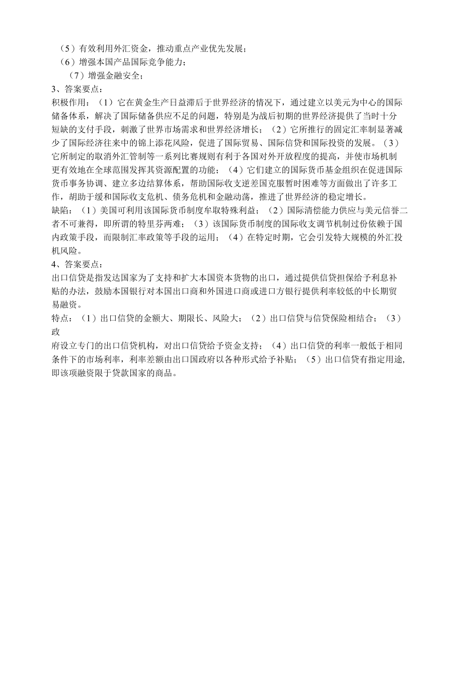 国际金融-补修课程-答案.docx_第2页