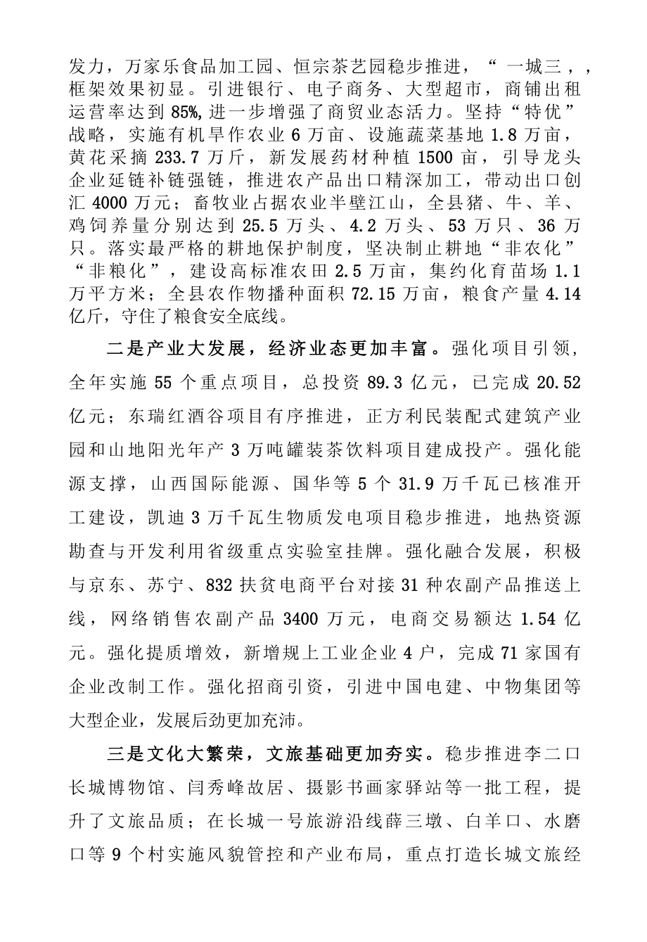 县长在天镇县委十五届二次全会暨县委经济工作会议上的讲话.docx_第2页