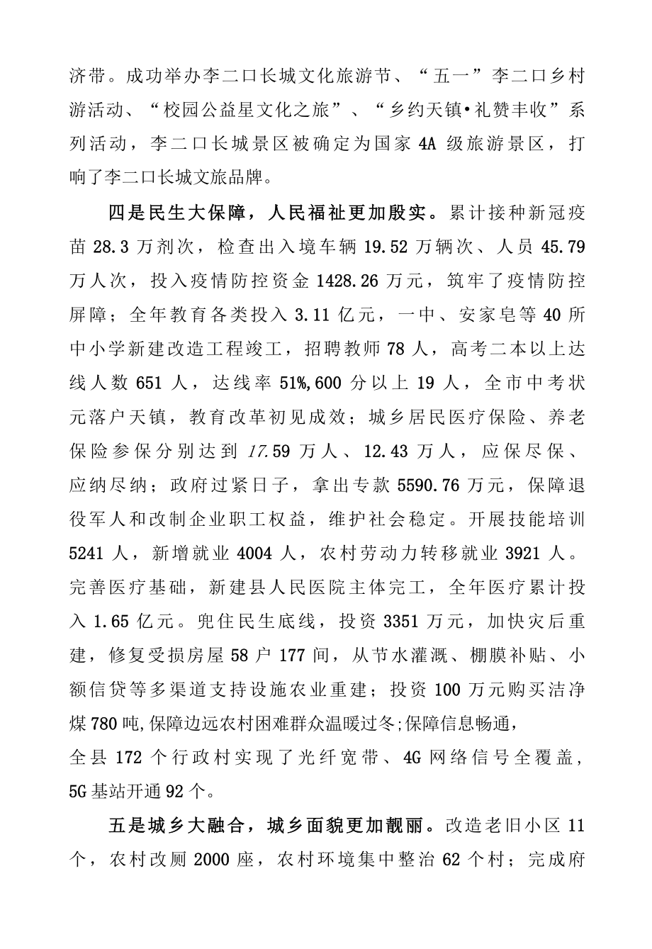 县长在天镇县委十五届二次全会暨县委经济工作会议上的讲话.docx_第3页