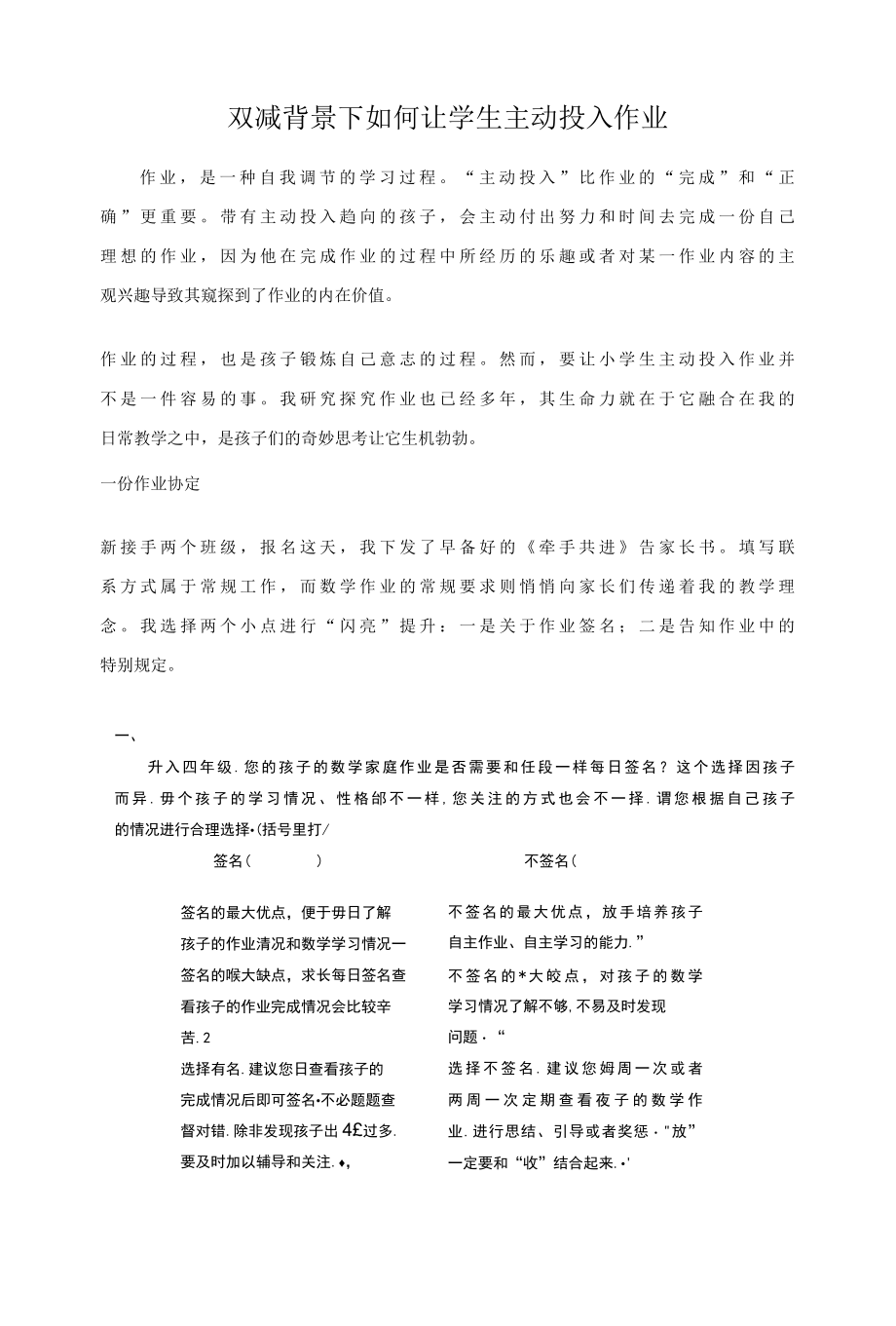 双减背景下如何让学生主动投入作业.docx_第1页