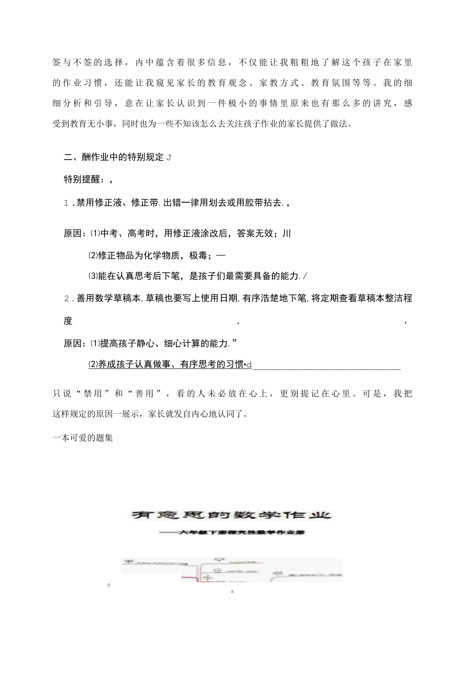 双减背景下如何让学生主动投入作业.docx_第2页