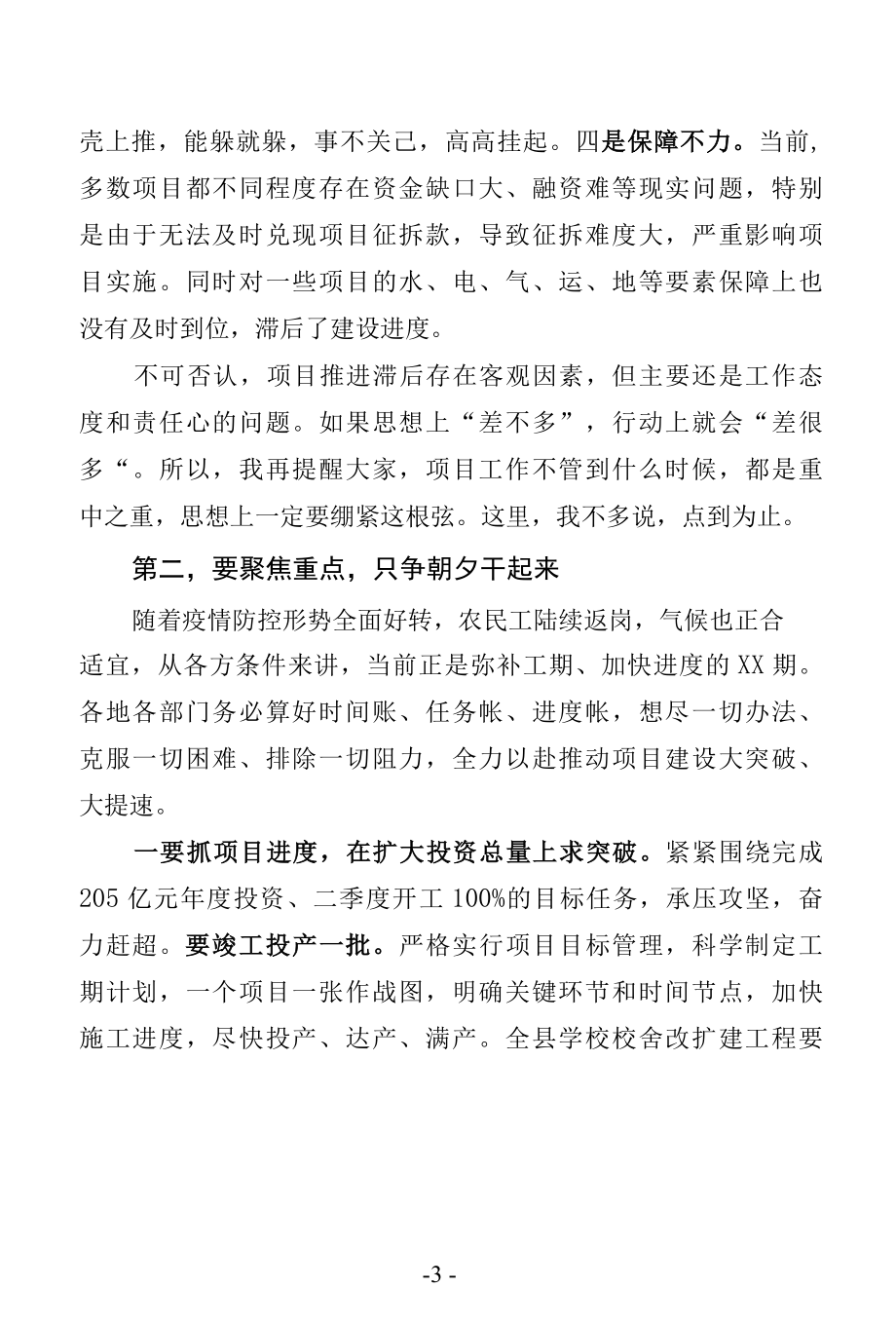 在全县项目投资工作会上的讲话（2020.5.15）.docx_第3页