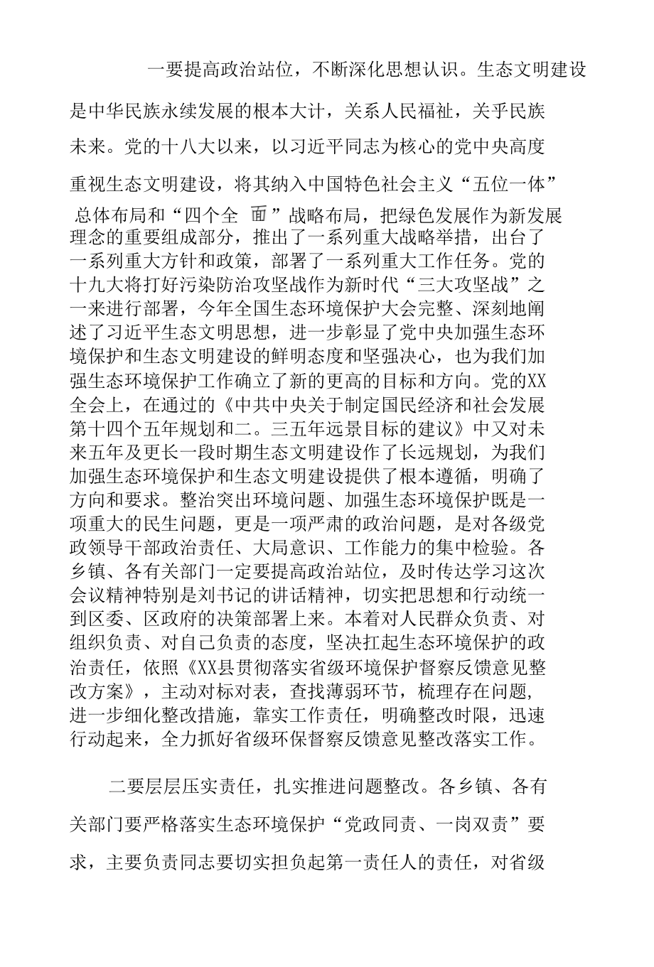 在2022环保督察整改推进会议上的讲话两篇.docx_第2页