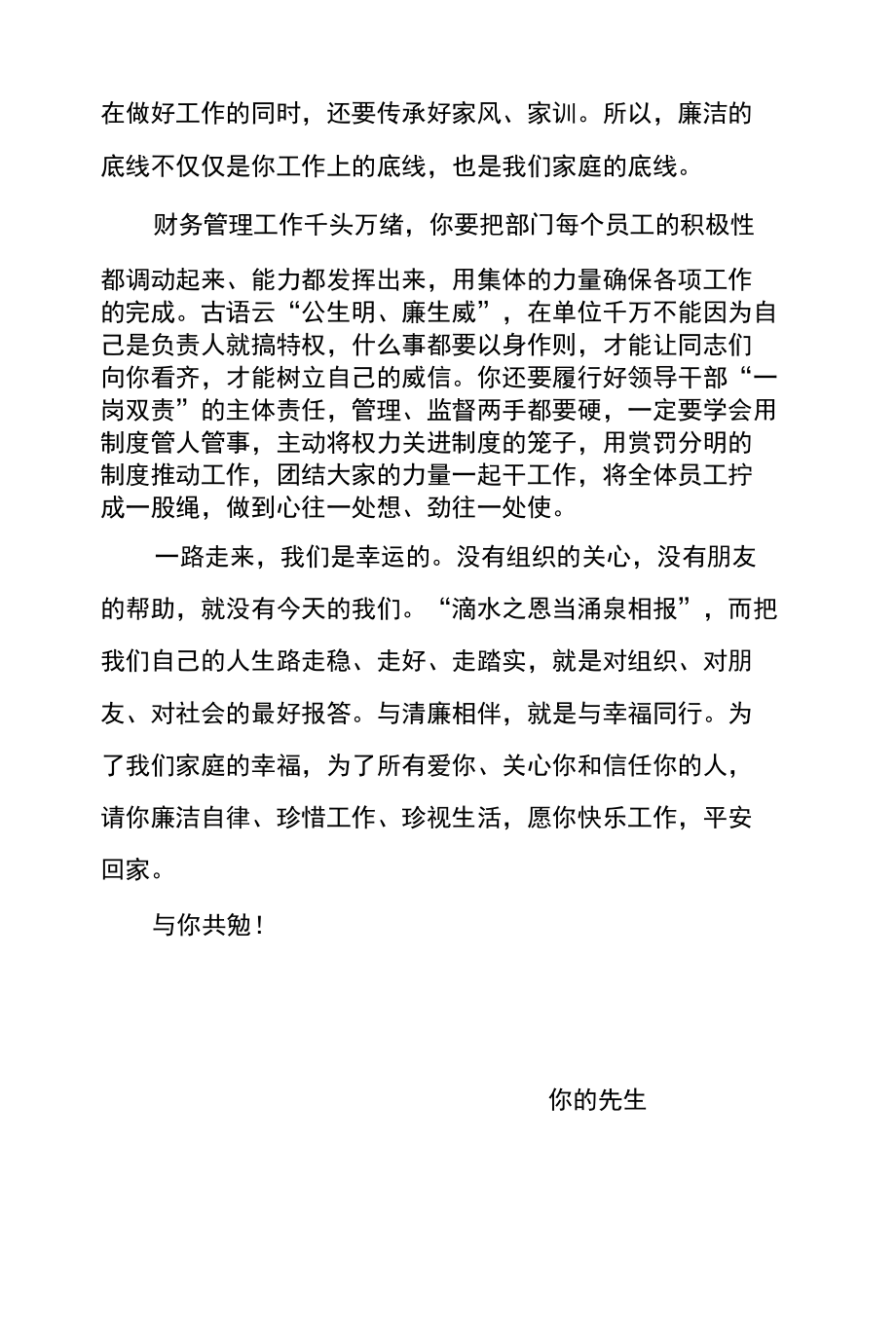 国企员工廉洁家书.docx_第3页