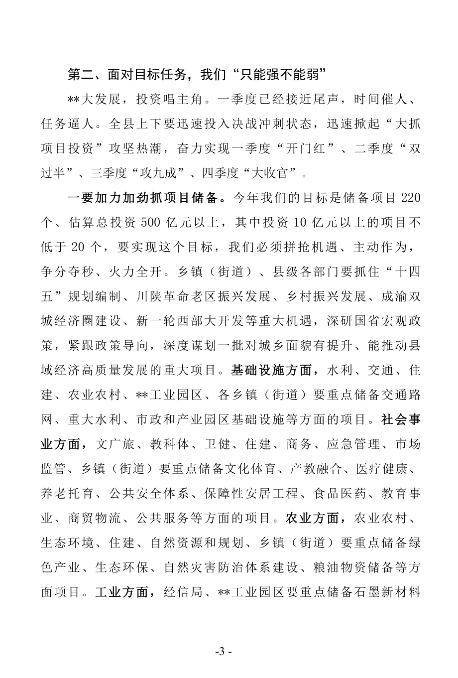 在全县项目投资工作业务培训会上的讲话.docx_第3页