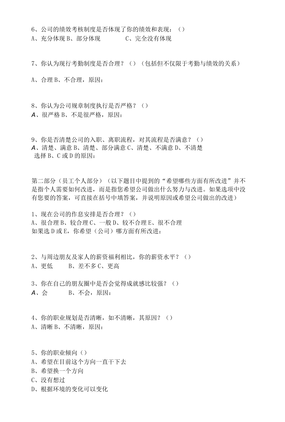 员工满意度问卷调查1.docx_第2页