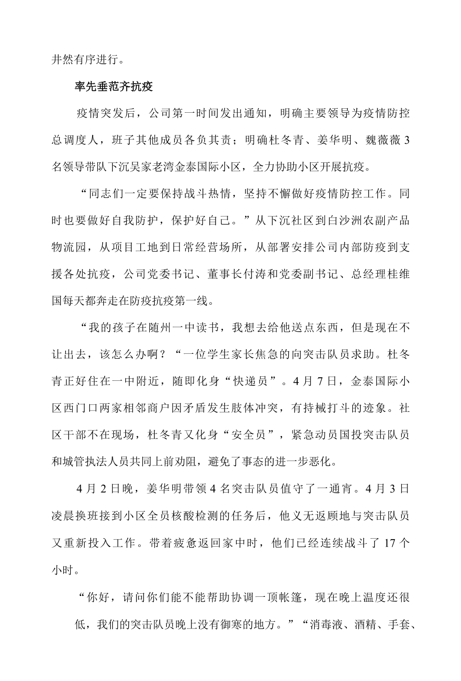 国投公司疫情防控工作纪实.docx_第2页