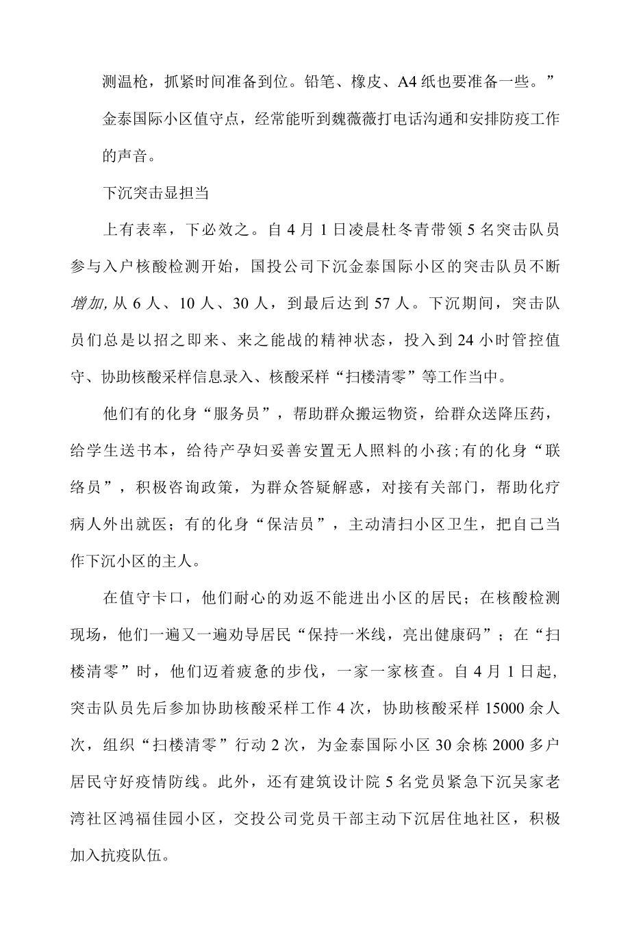 国投公司疫情防控工作纪实.docx_第3页