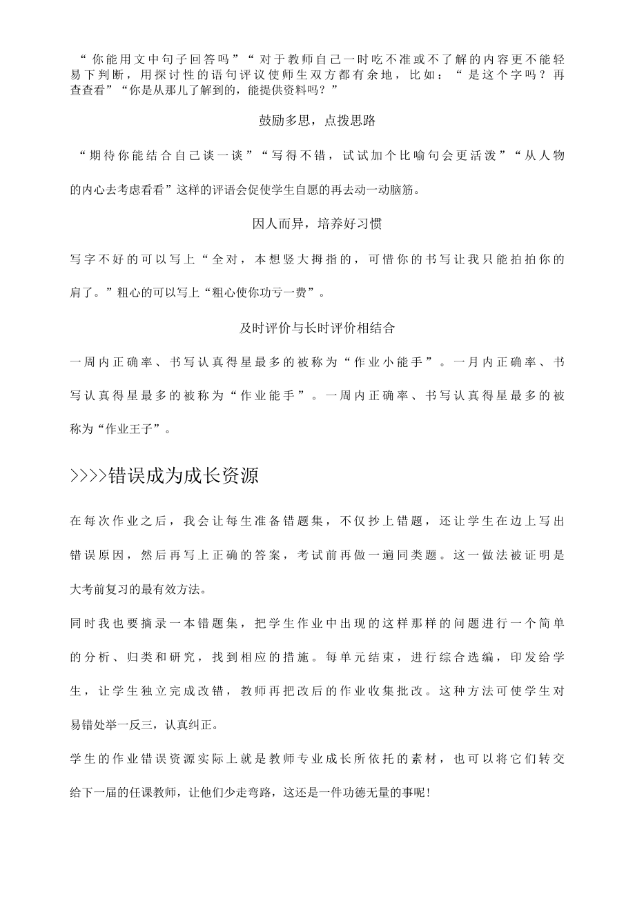 双减政策下教师如何进行作业评价.docx_第3页